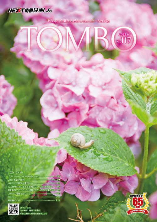 TOMBO 117号