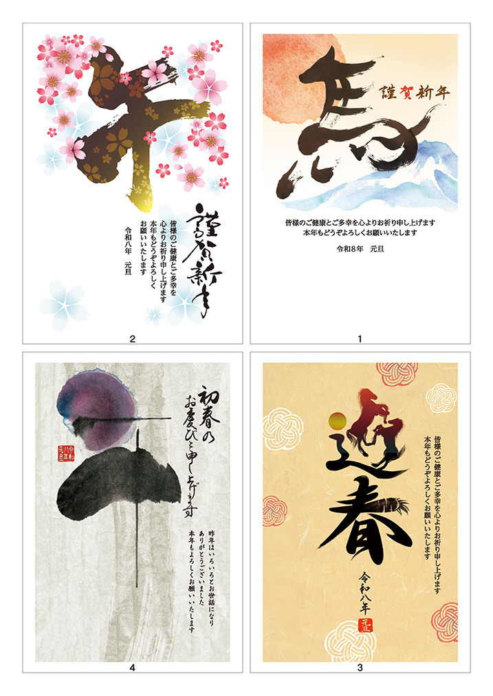 2026年 年賀状 – ネクスト情報はましん