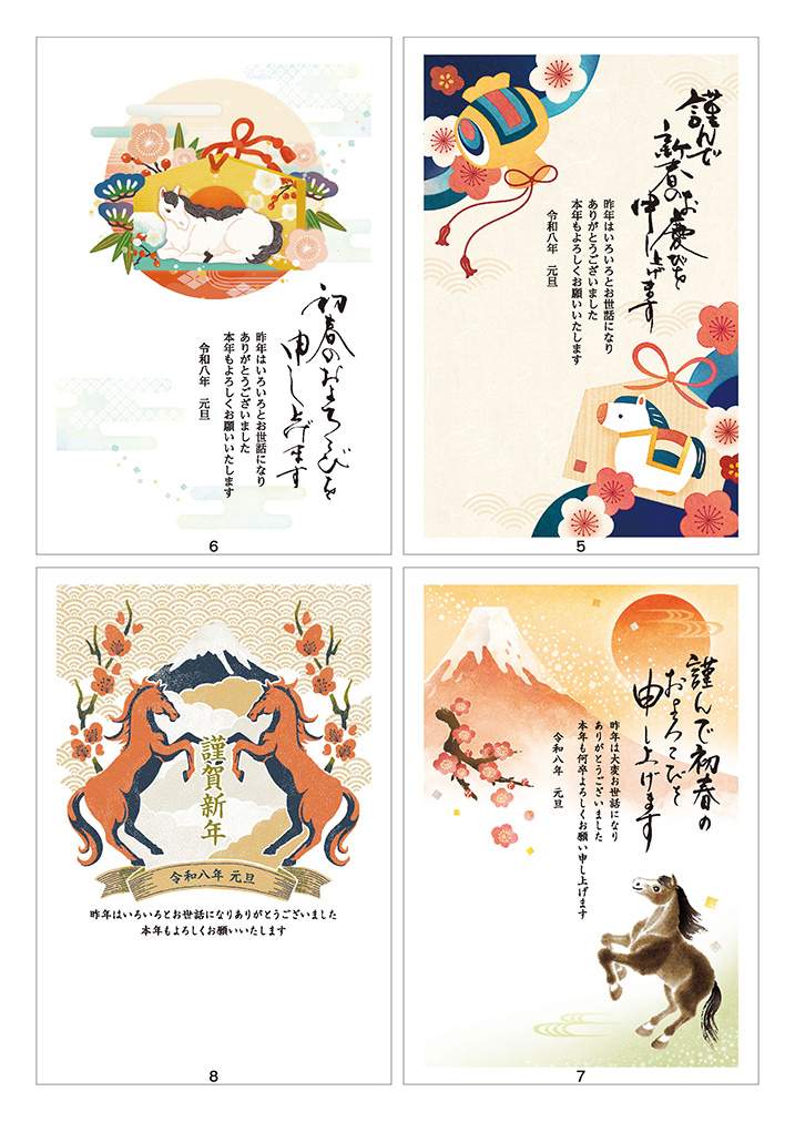 2026年 年賀状 – ネクスト情報はましん