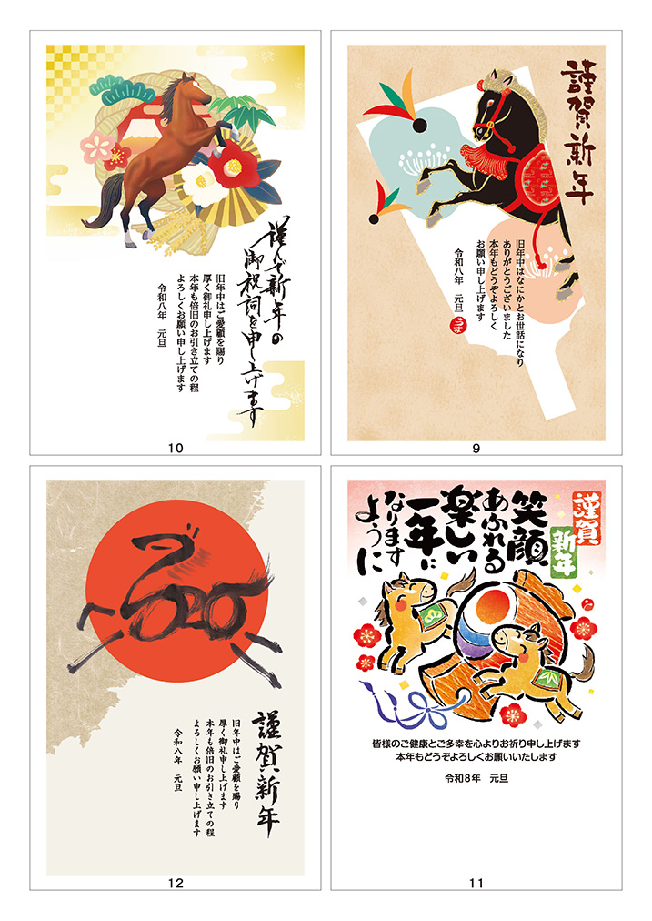 2026年 年賀状 – ネクスト情報はましん